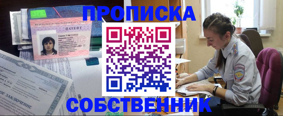 временная регистрация недорого в Балее