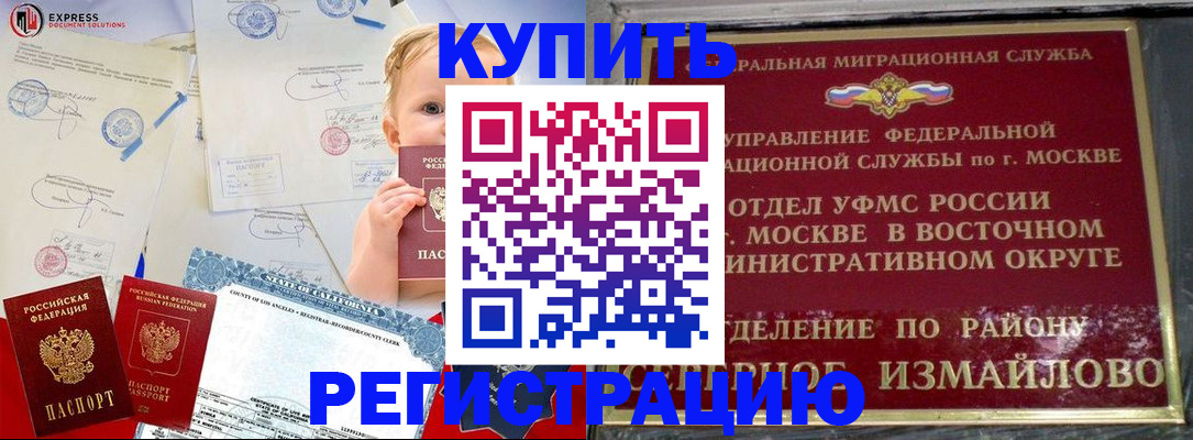 прописка законно в Балее