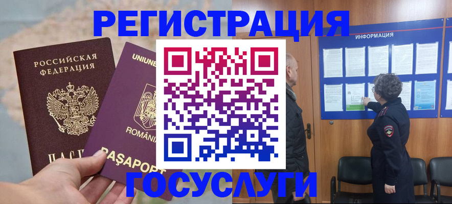 временная регистрация надежно в Балее