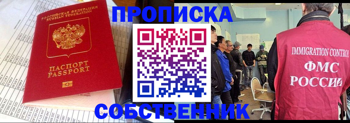 прописка от собственника в Балее