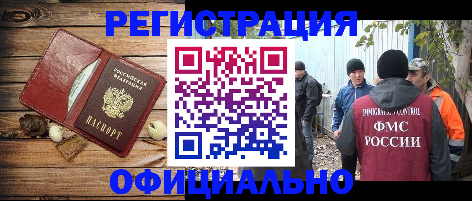 прописка регистрация в Балее